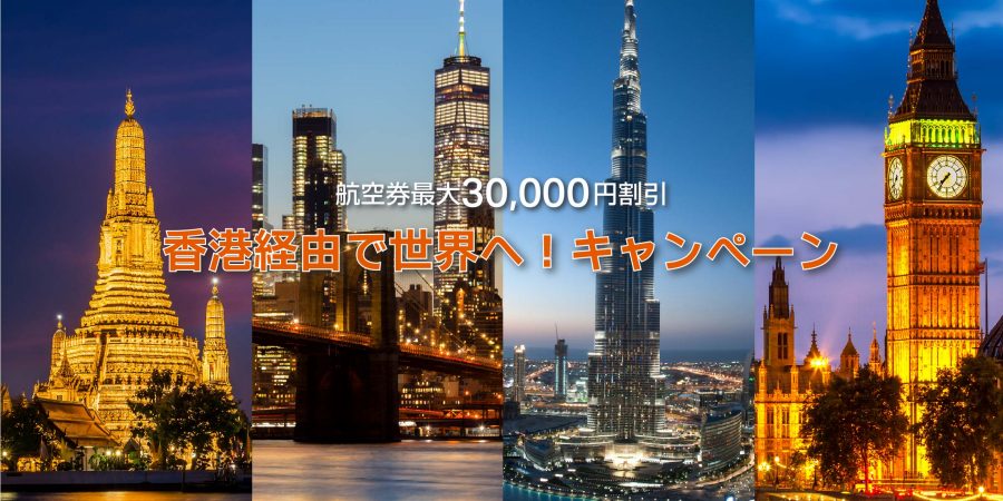 Cathay Pacific New Year Sale